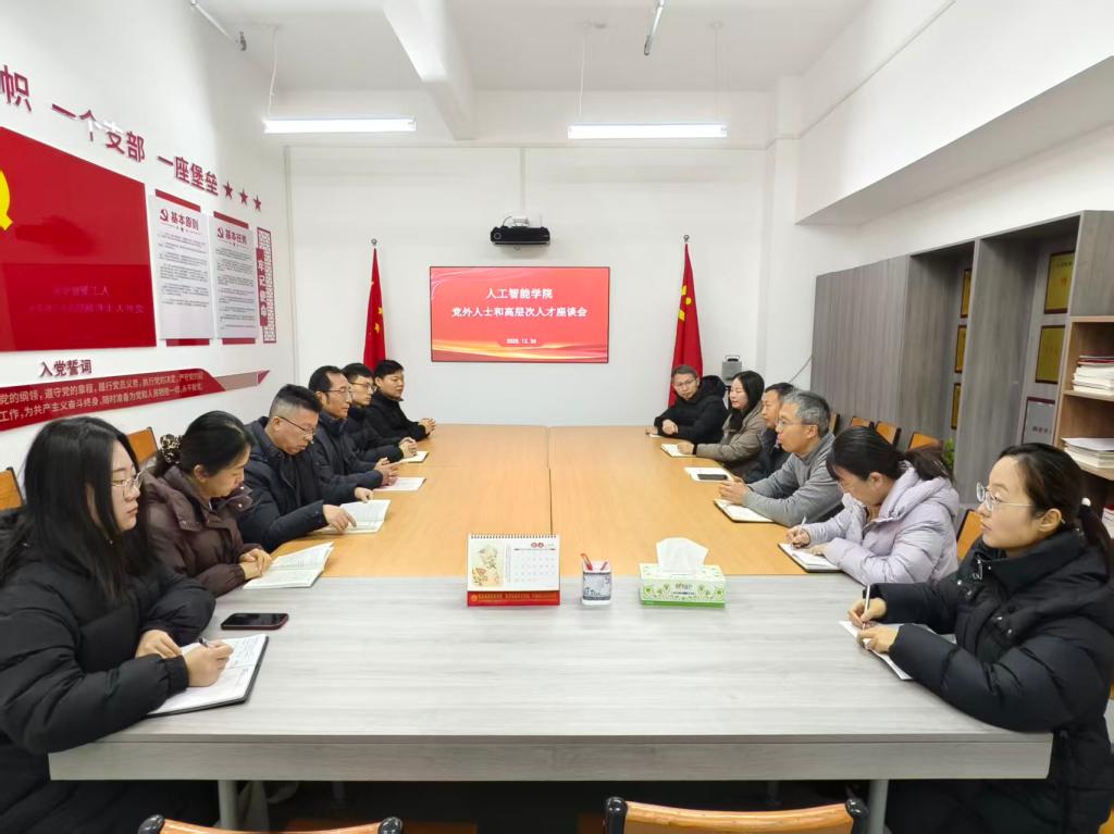 说明: C:\Users\Administrator\Desktop\党外人士和高层次人才座谈会\微信图片_20251229102913_163_207.jpg